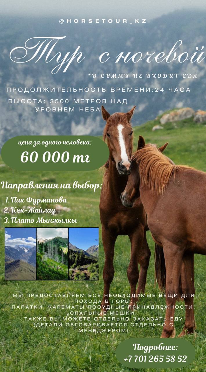 Тур с ночёвкой