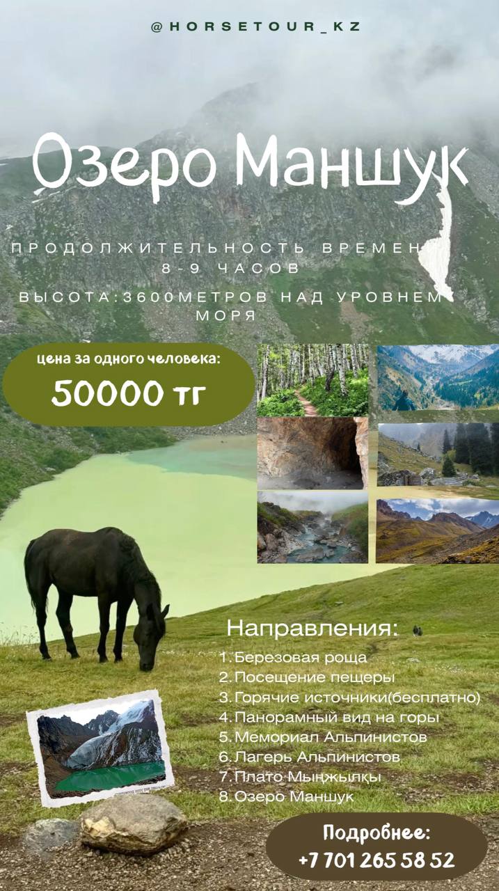 Озеро Маншук