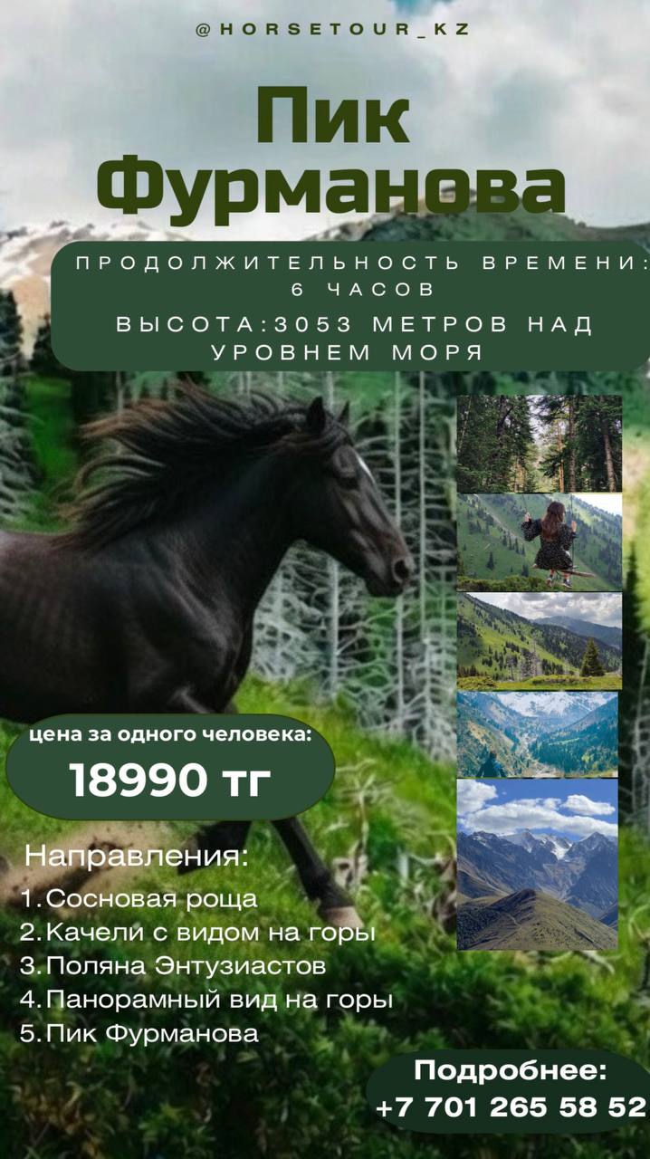 Пик Фурманова
