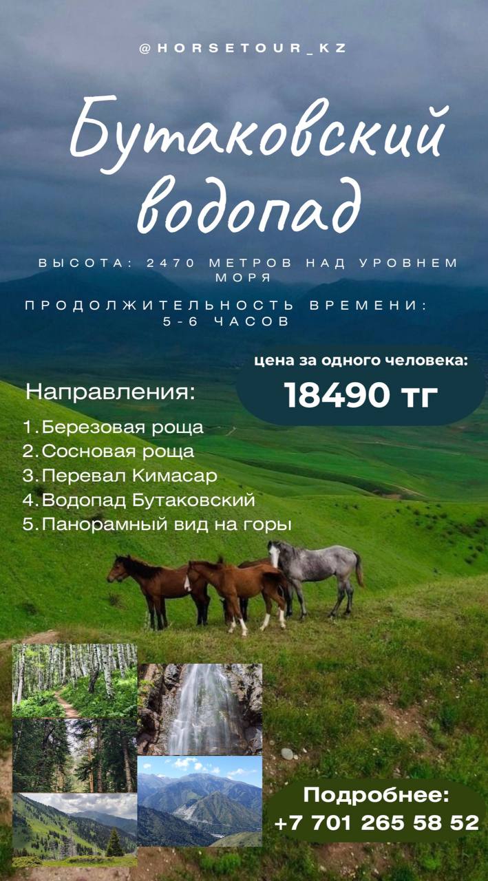 Бутаковский водопад