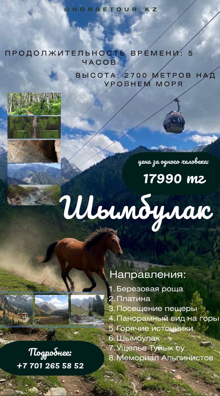 Шымбулак