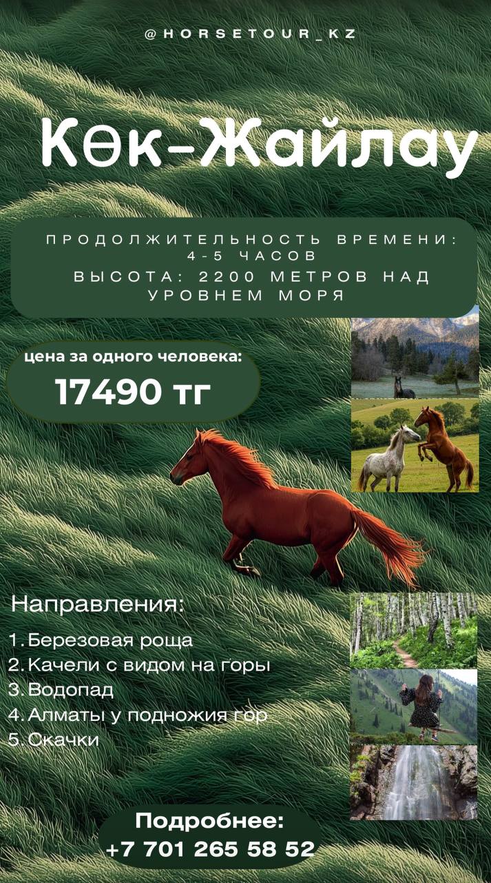 Көк-Жайлау