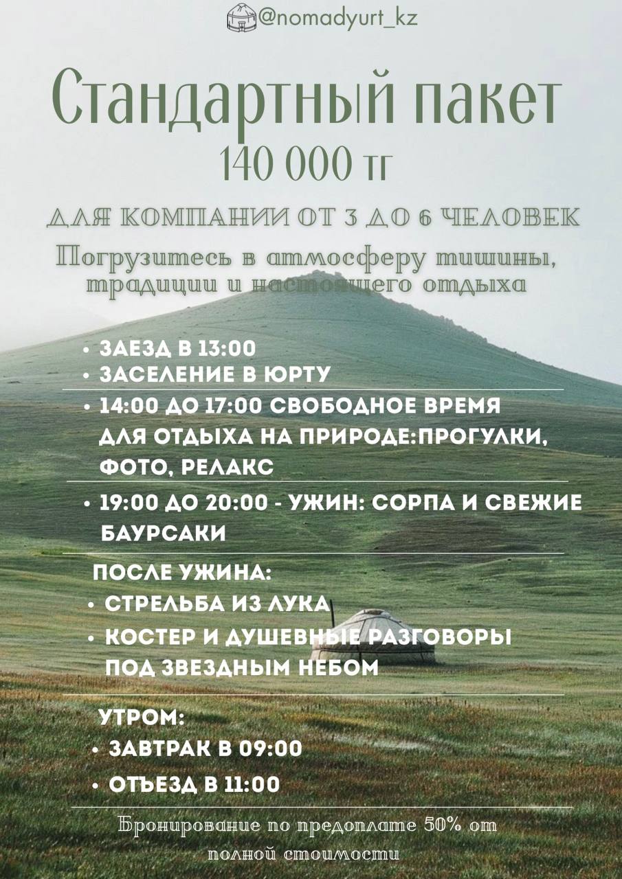 Стандартный пакет