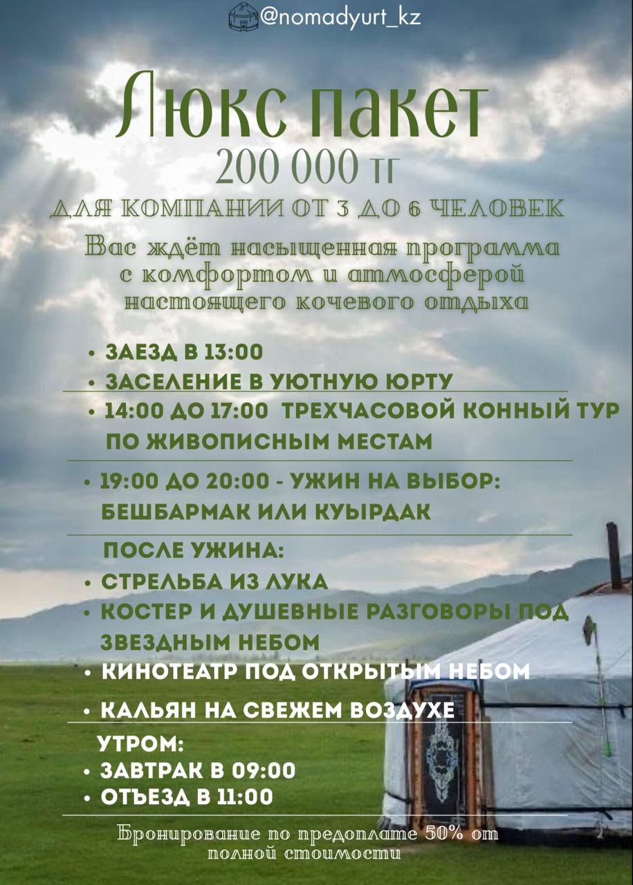 Люкс пакет
