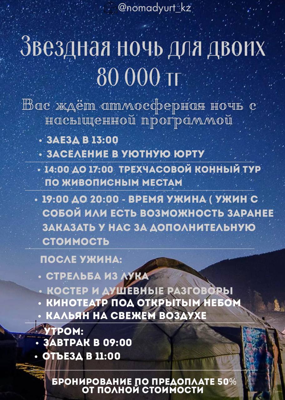 Отдых в юрте